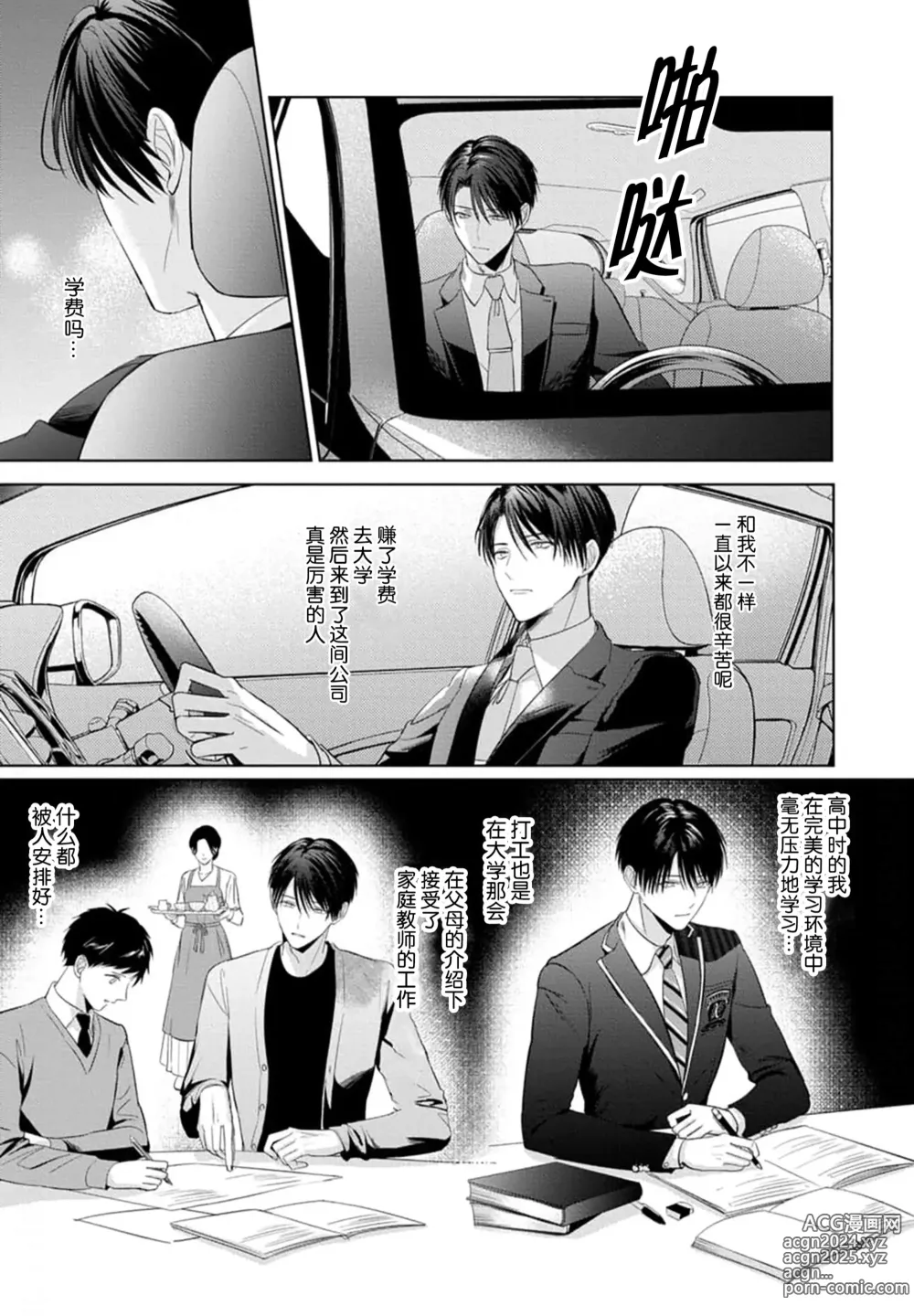 Page 151 of manga 更加可爱也无妨 1