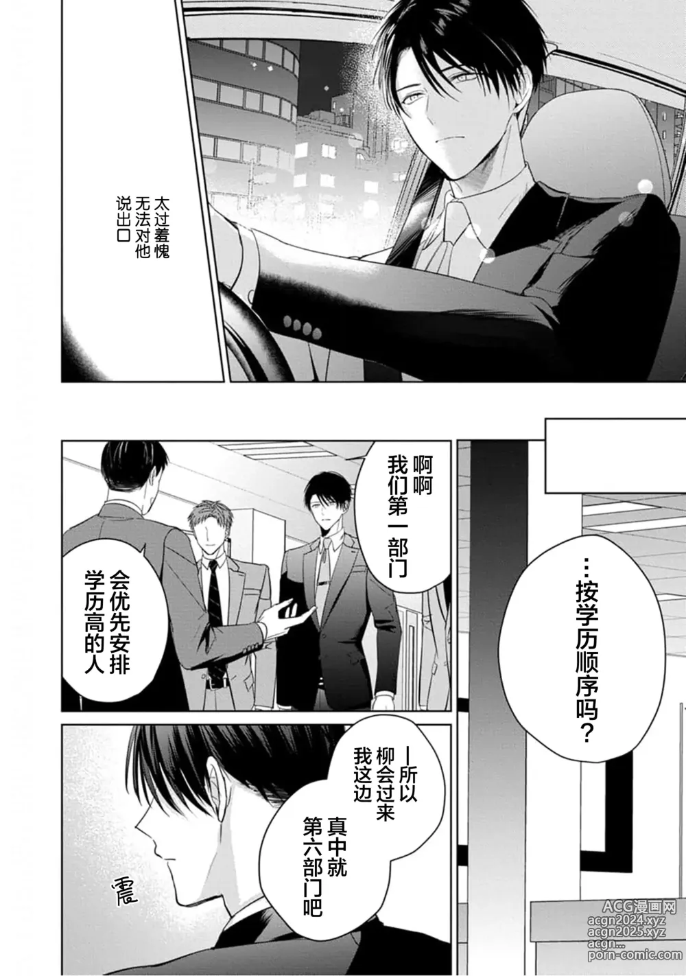 Page 152 of manga 更加可爱也无妨 1