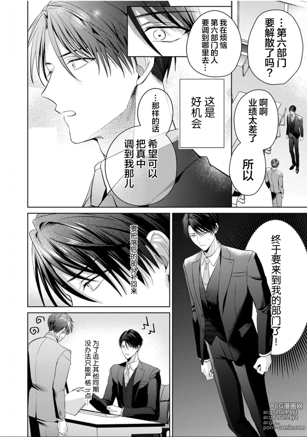 Page 156 of manga 更加可爱也无妨 1