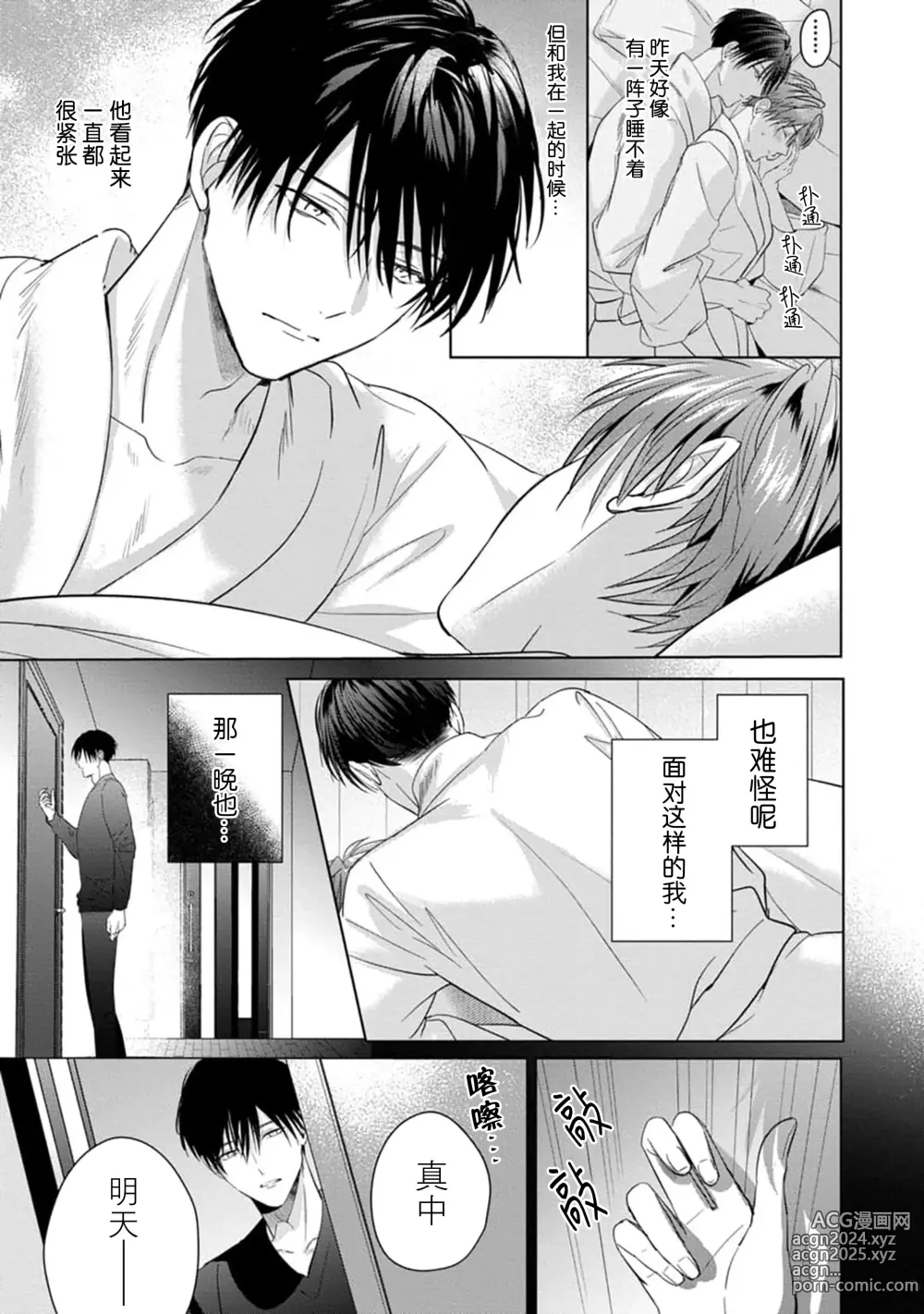 Page 159 of manga 更加可爱也无妨 1