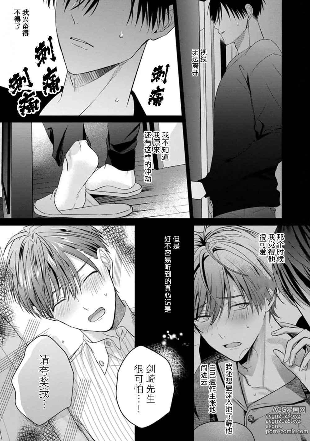 Page 161 of manga 更加可爱也无妨 1