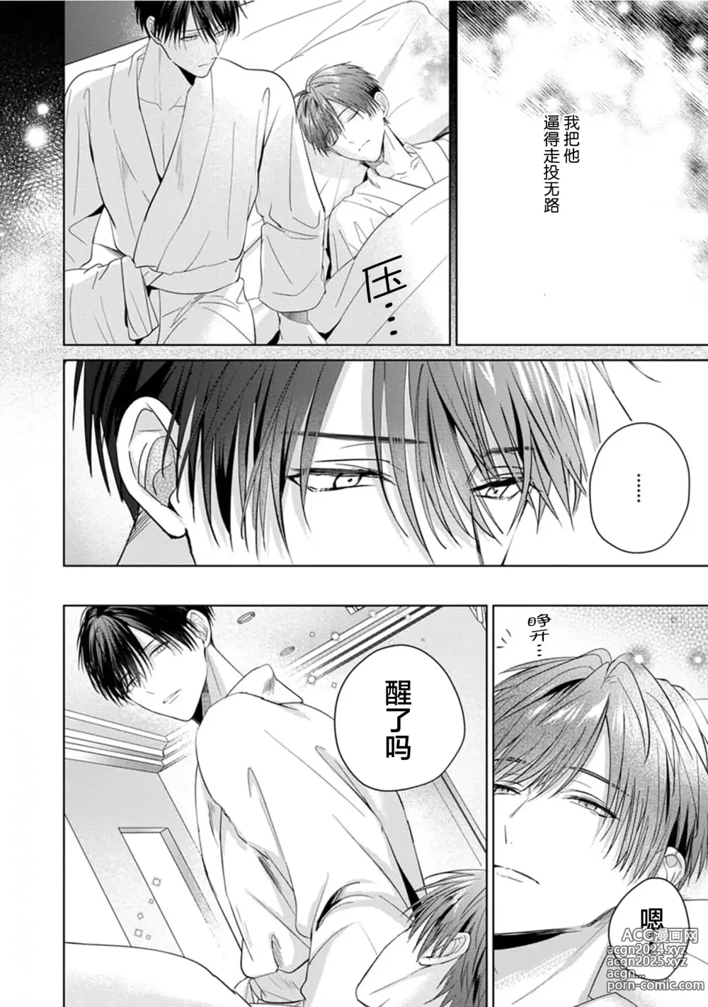 Page 162 of manga 更加可爱也无妨 1