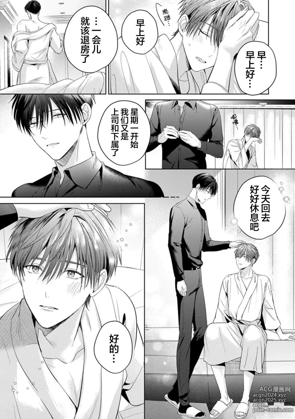 Page 163 of manga 更加可爱也无妨 1