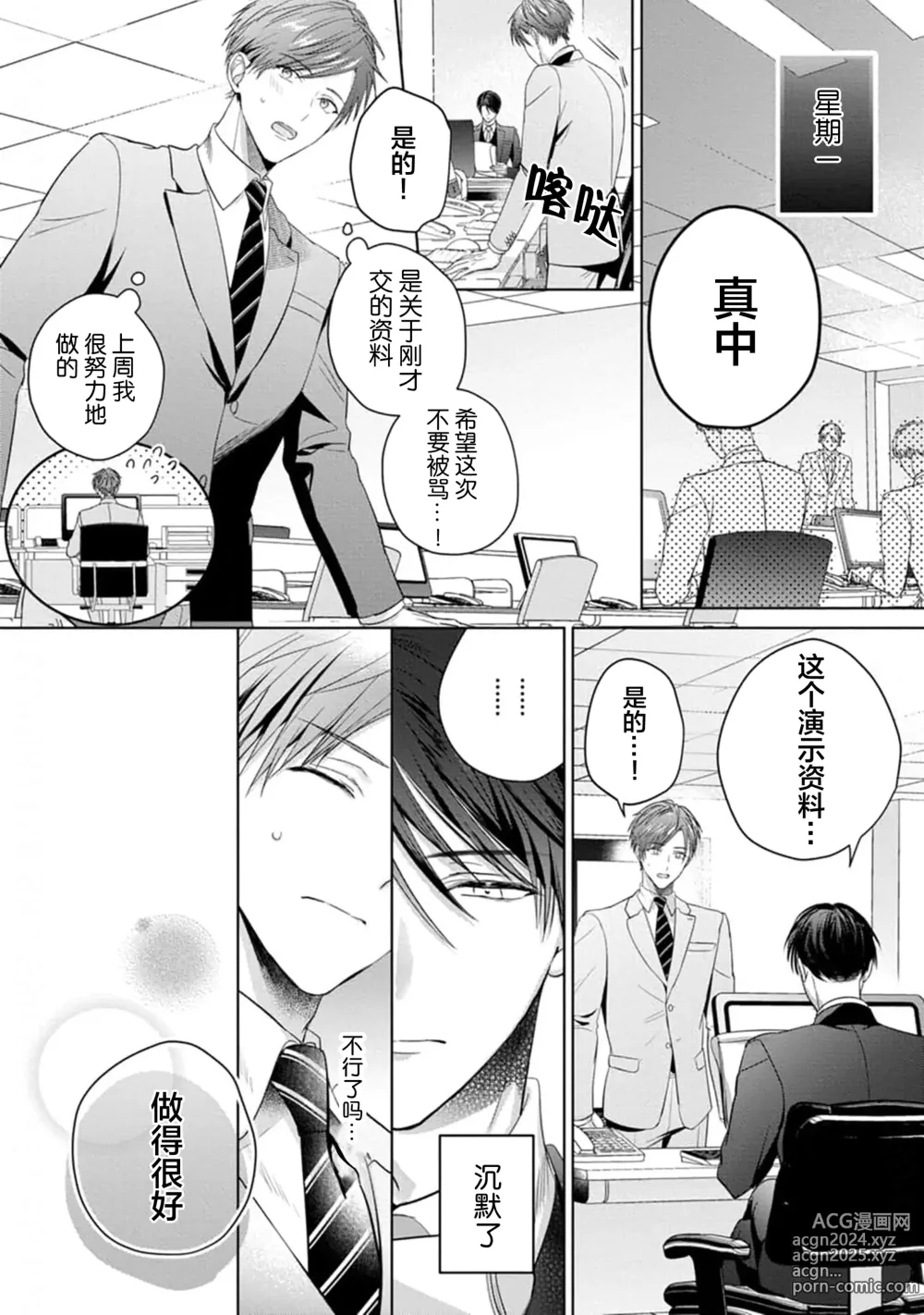 Page 164 of manga 更加可爱也无妨 1