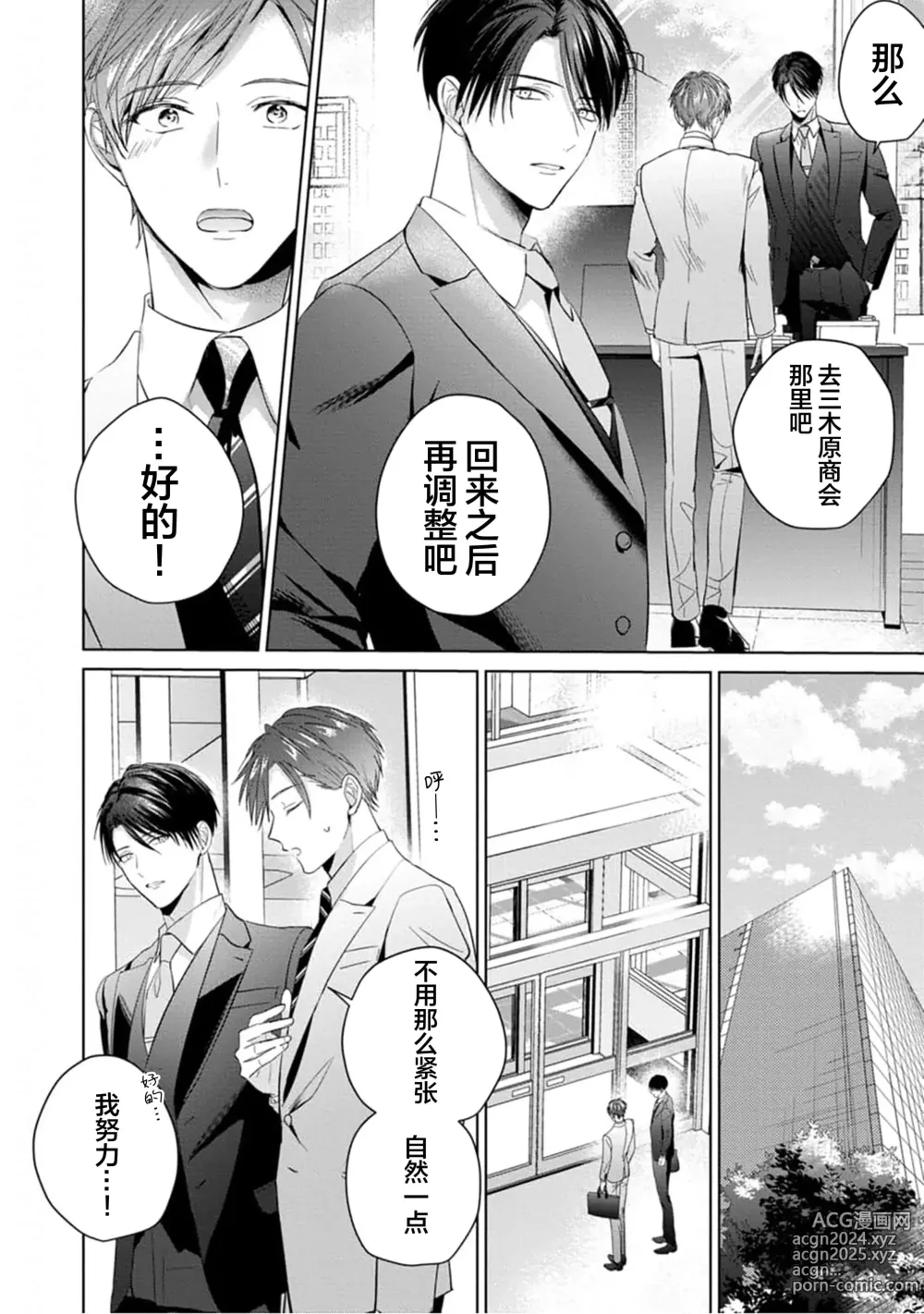 Page 166 of manga 更加可爱也无妨 1