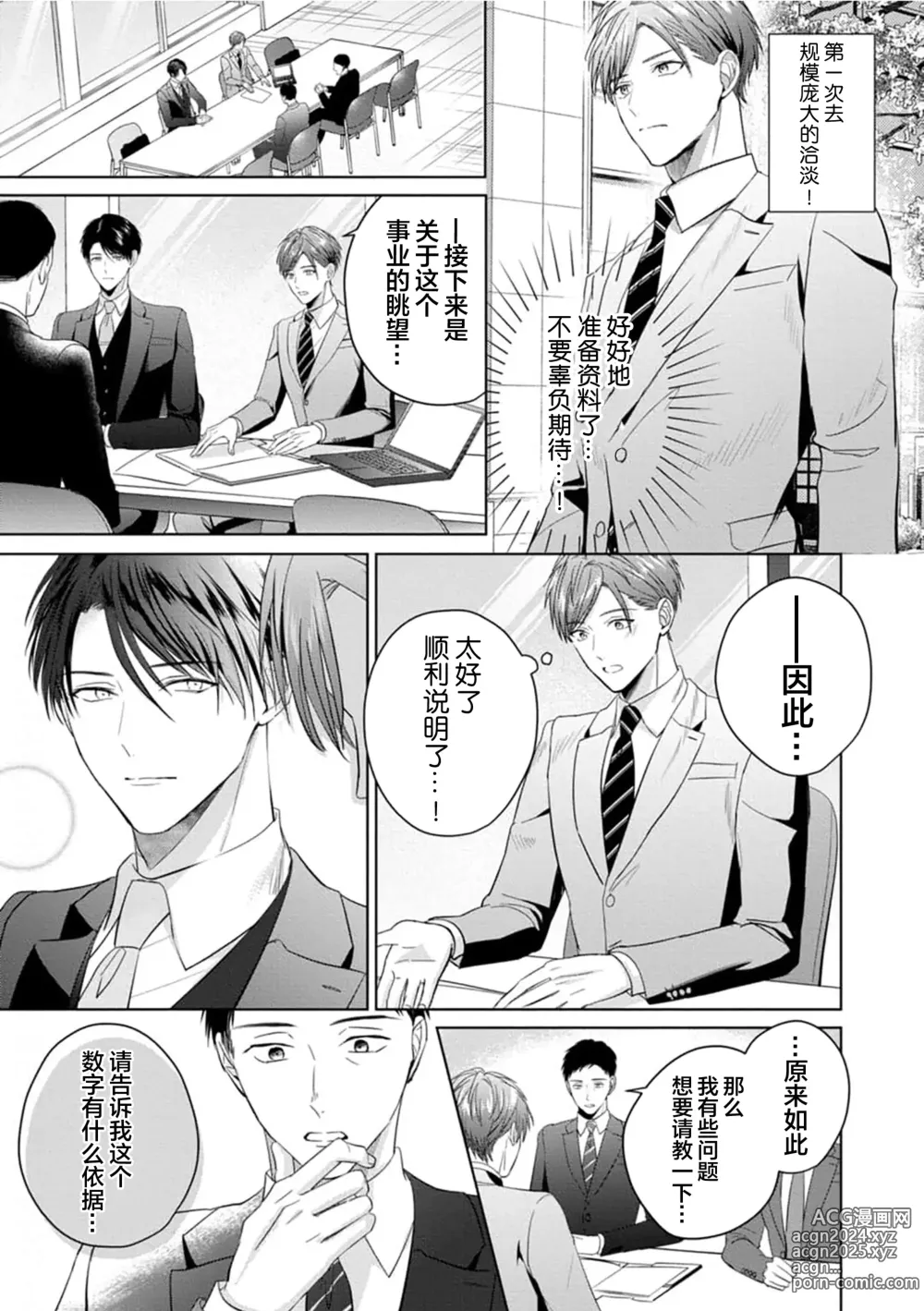 Page 167 of manga 更加可爱也无妨 1