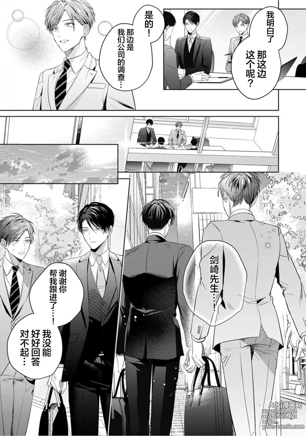 Page 169 of manga 更加可爱也无妨 1