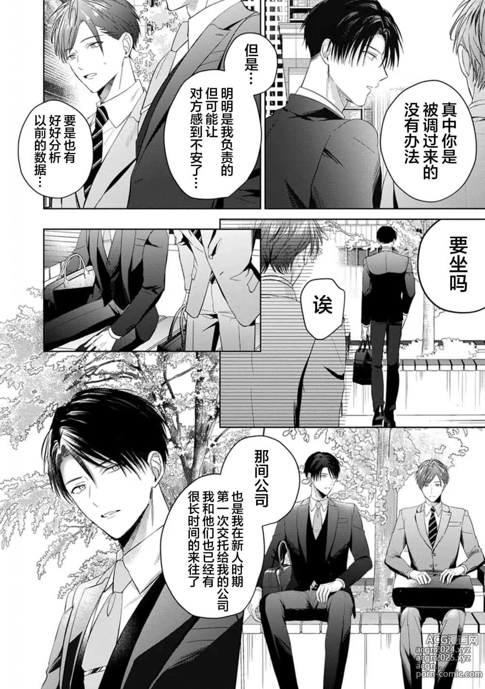 Page 170 of manga 更加可爱也无妨 1