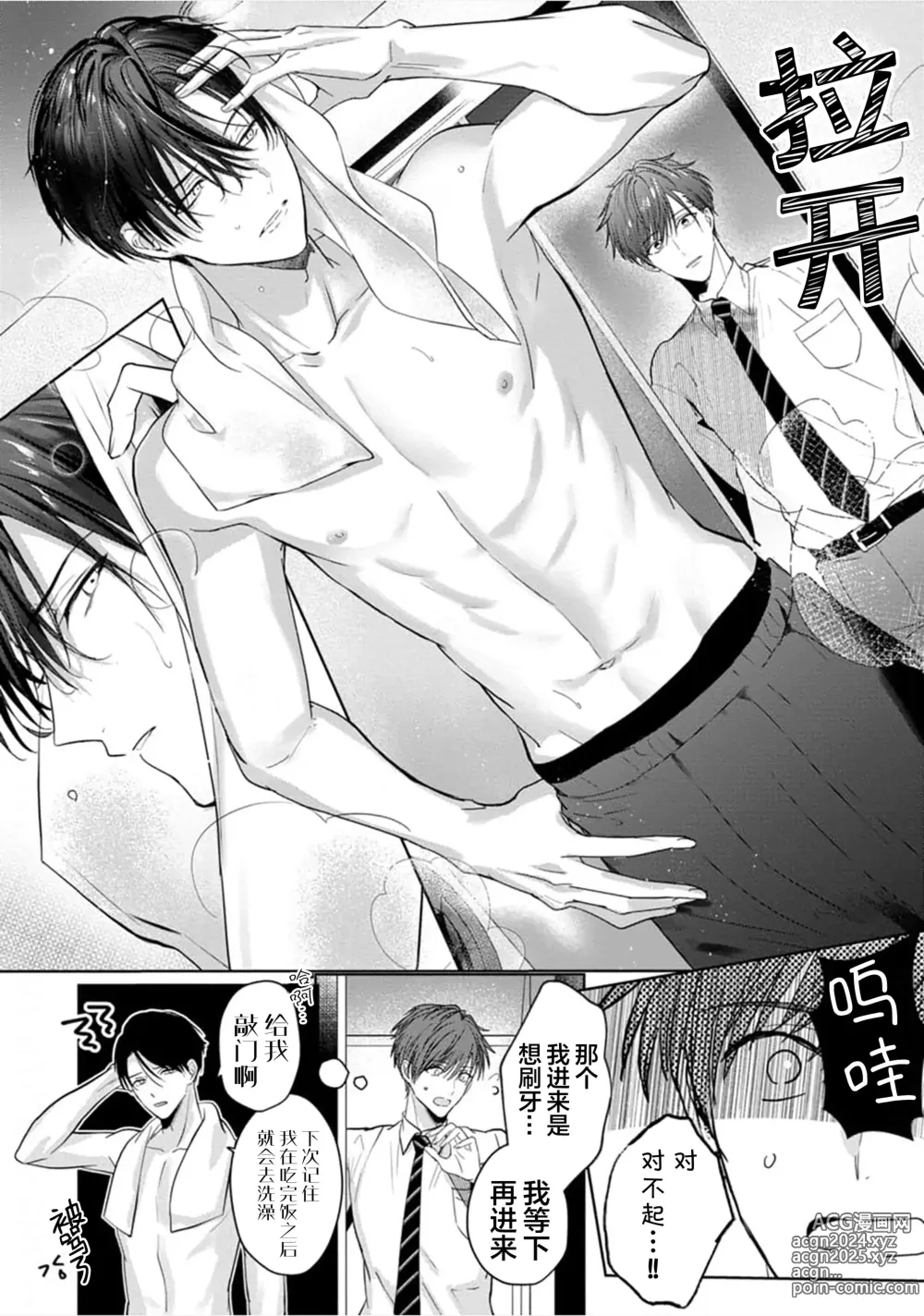 Page 18 of manga 更加可爱也无妨 1