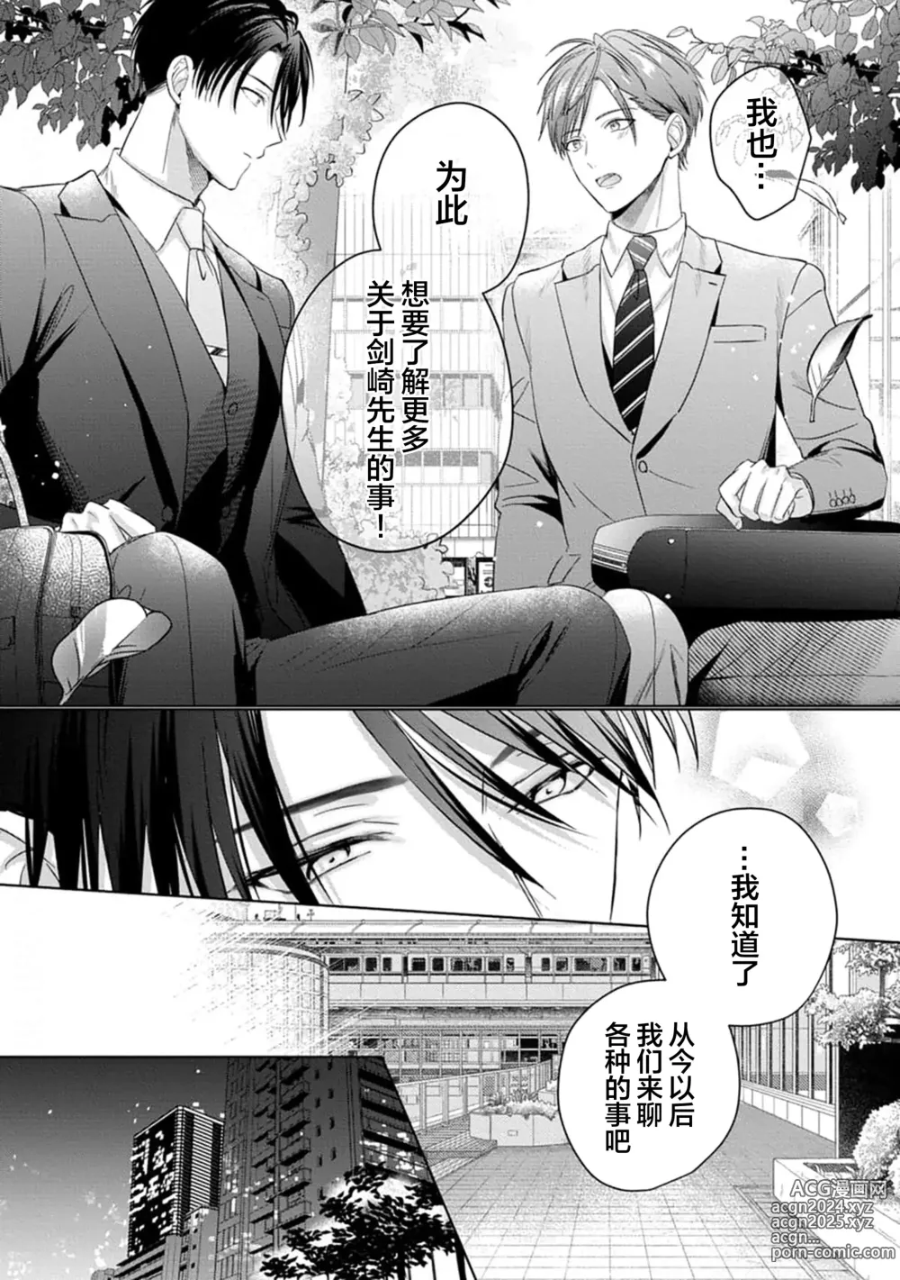 Page 175 of manga 更加可爱也无妨 1