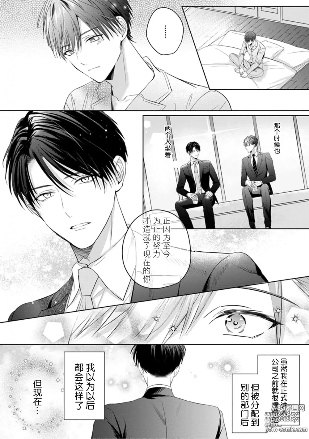 Page 176 of manga 更加可爱也无妨 1