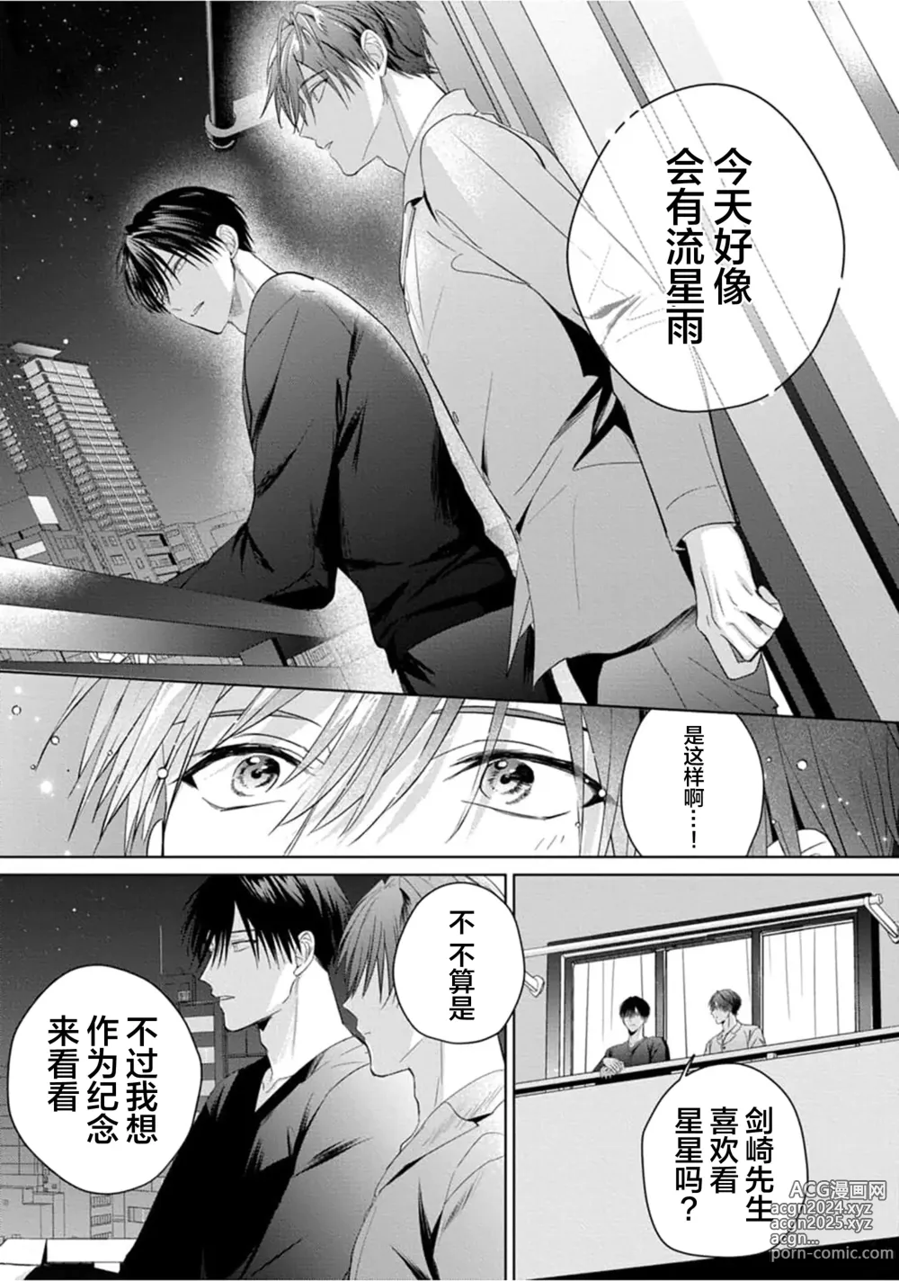 Page 179 of manga 更加可爱也无妨 1