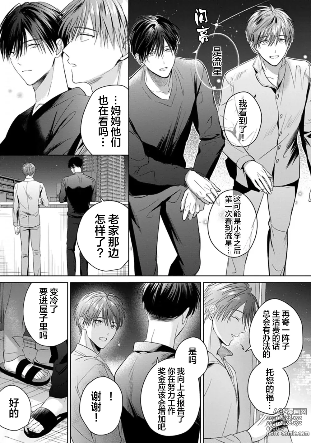 Page 181 of manga 更加可爱也无妨 1