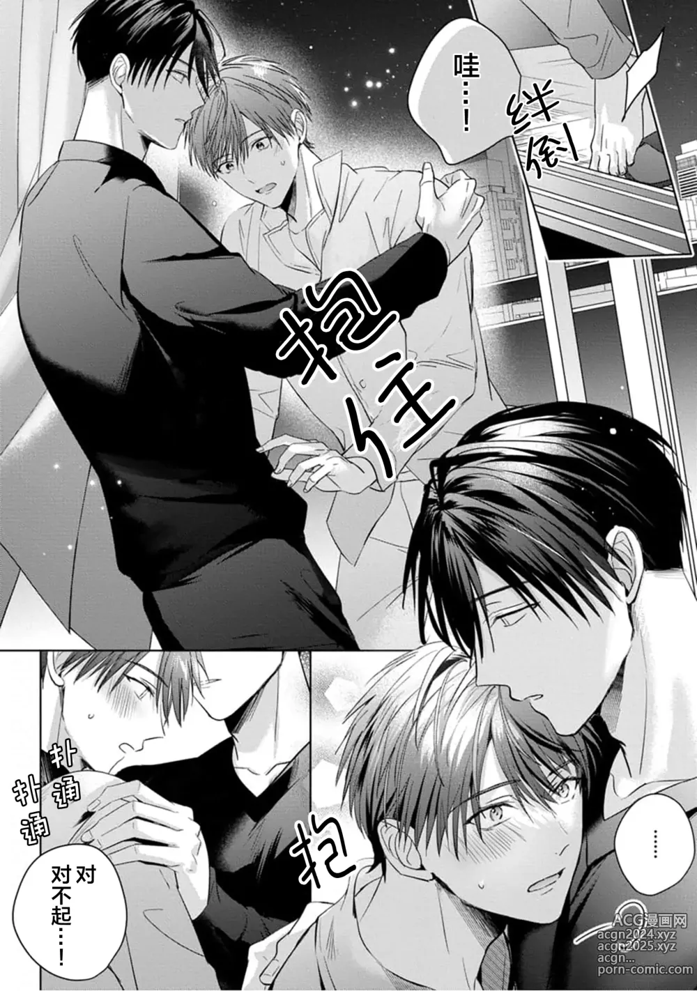 Page 182 of manga 更加可爱也无妨 1