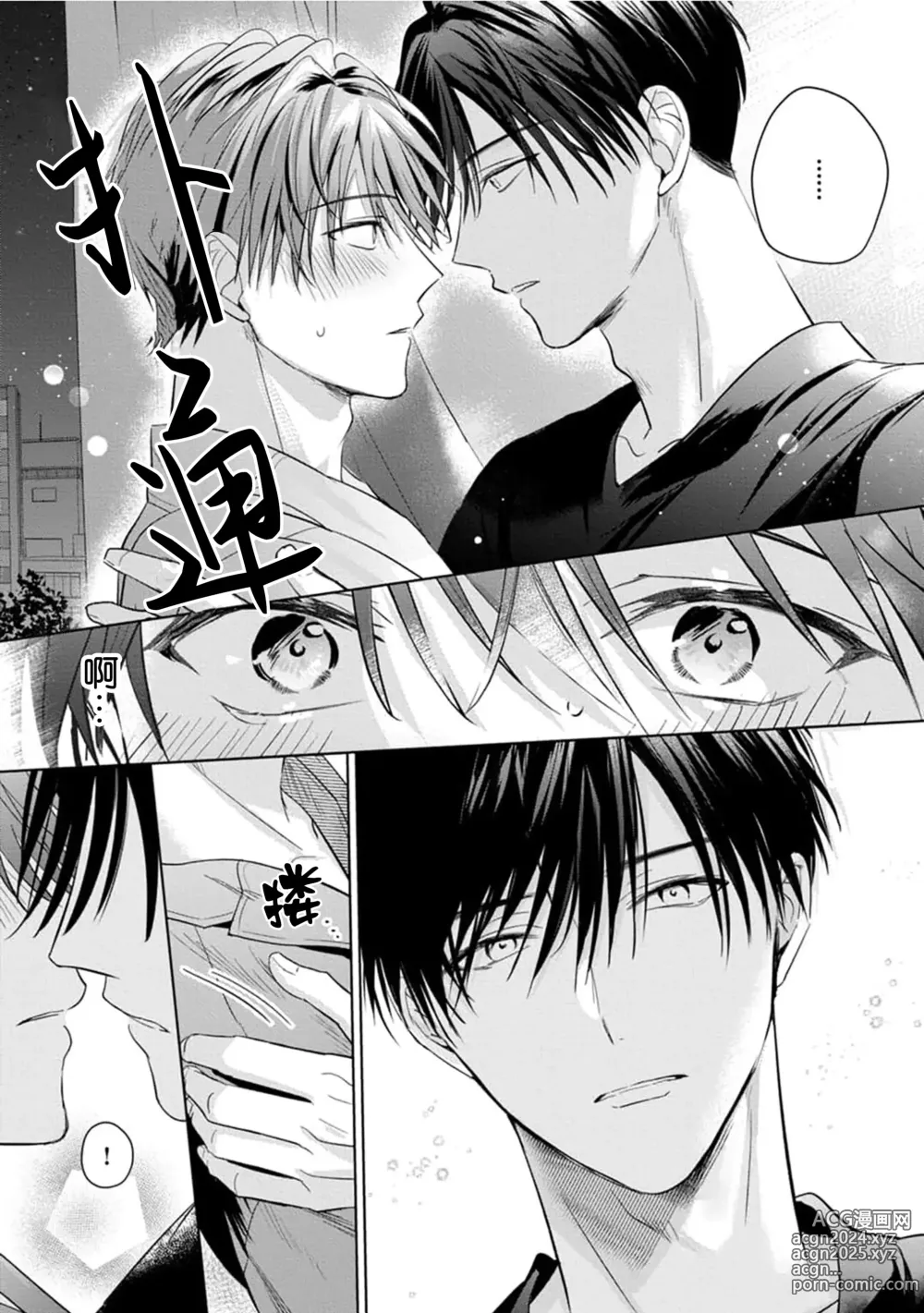 Page 183 of manga 更加可爱也无妨 1