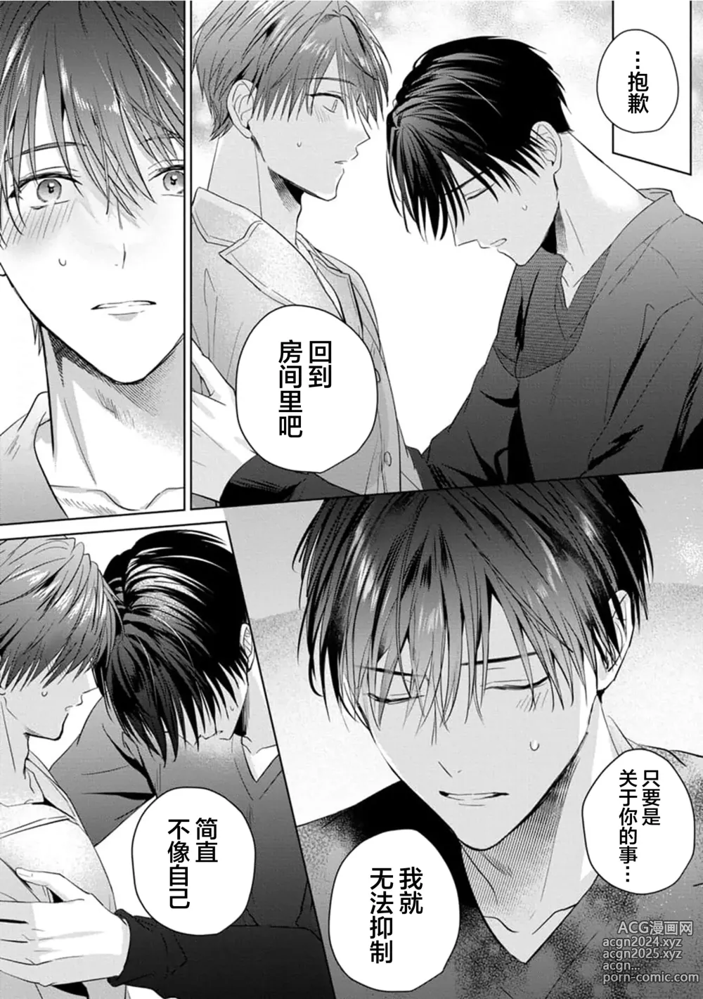 Page 185 of manga 更加可爱也无妨 1