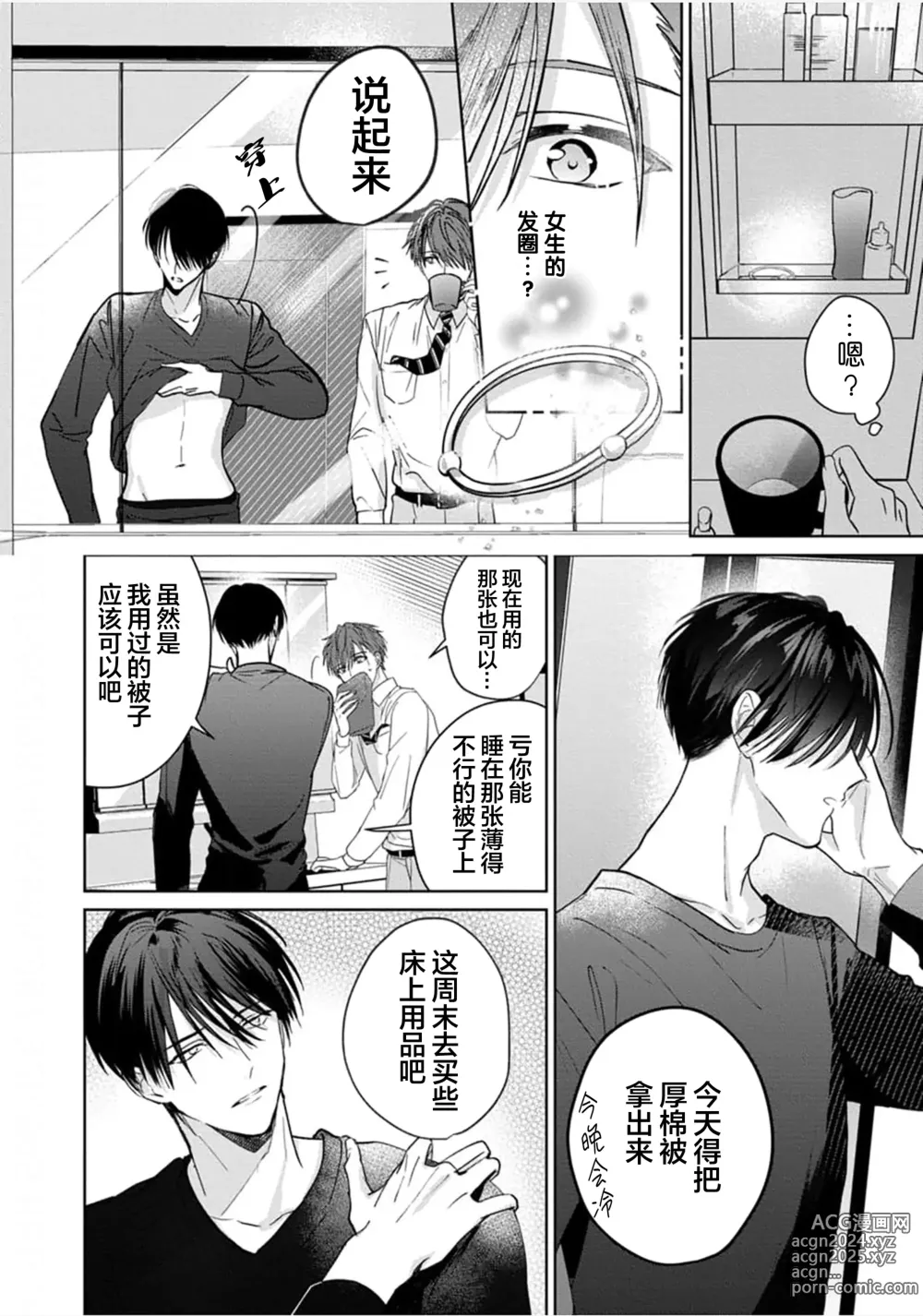 Page 20 of manga 更加可爱也无妨 1