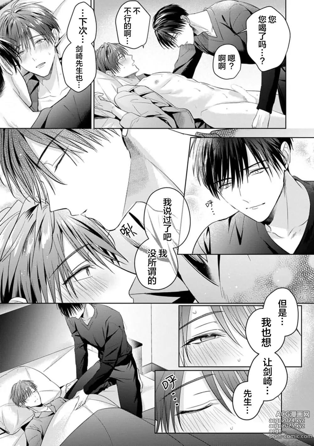 Page 191 of manga 更加可爱也无妨 1