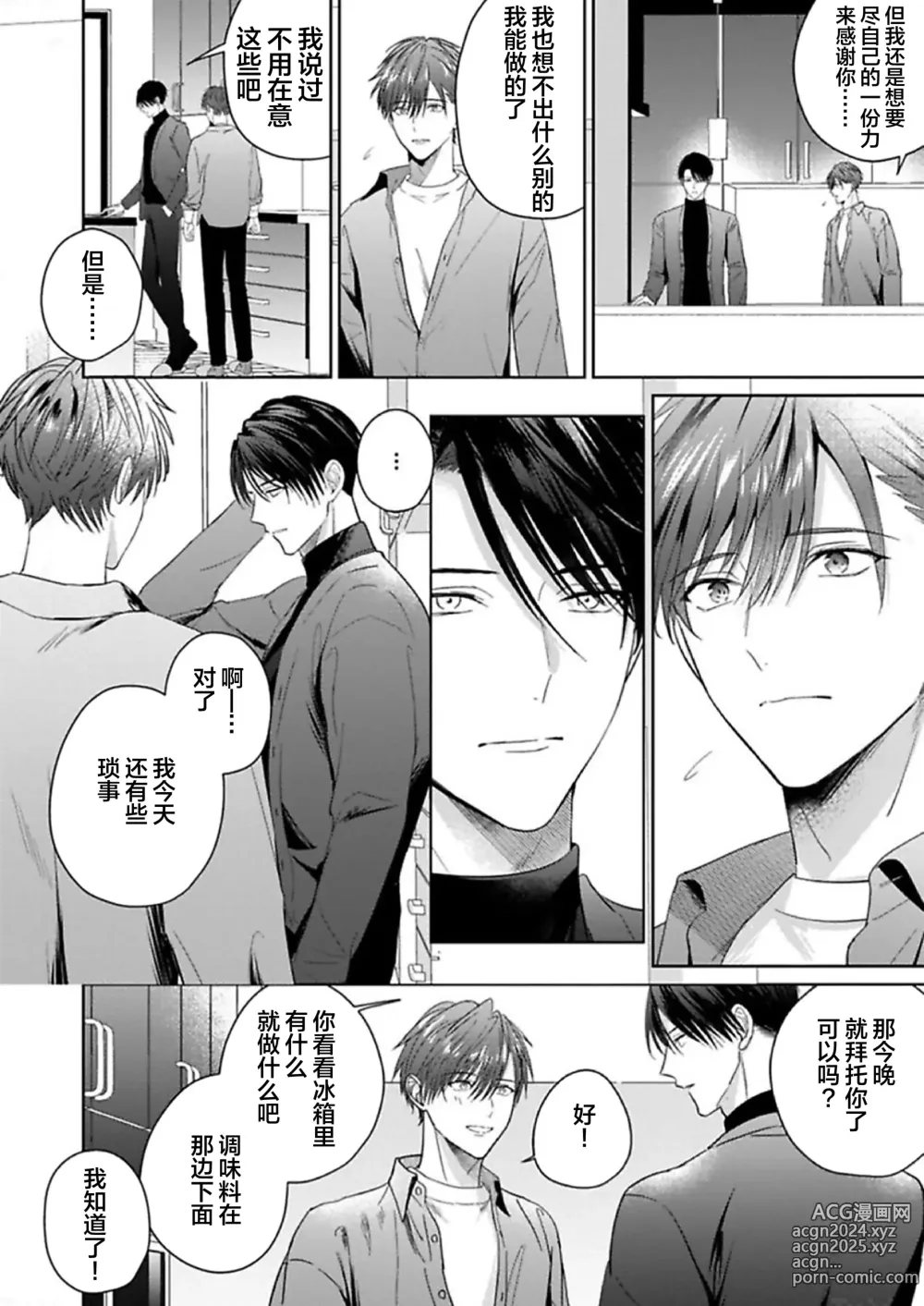 Page 199 of manga 更加可爱也无妨 1