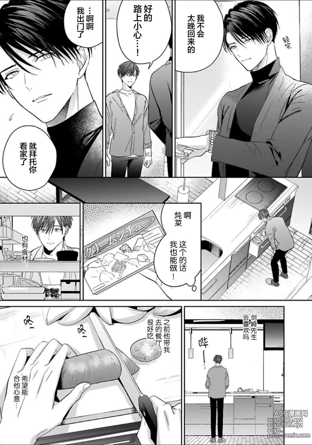 Page 200 of manga 更加可爱也无妨 1