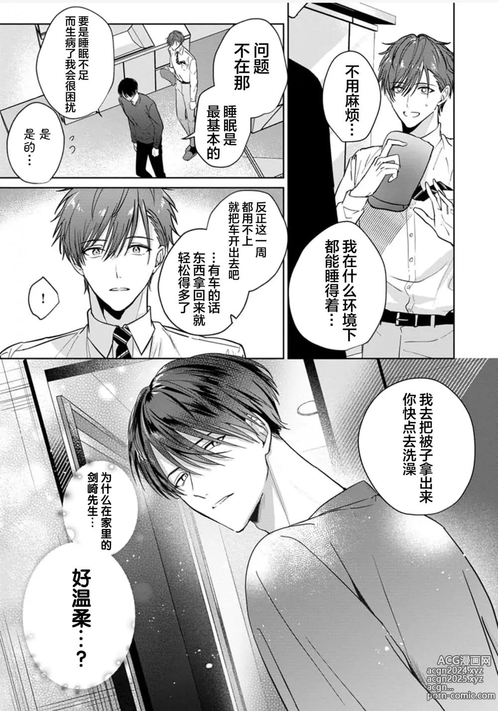 Page 21 of manga 更加可爱也无妨 1