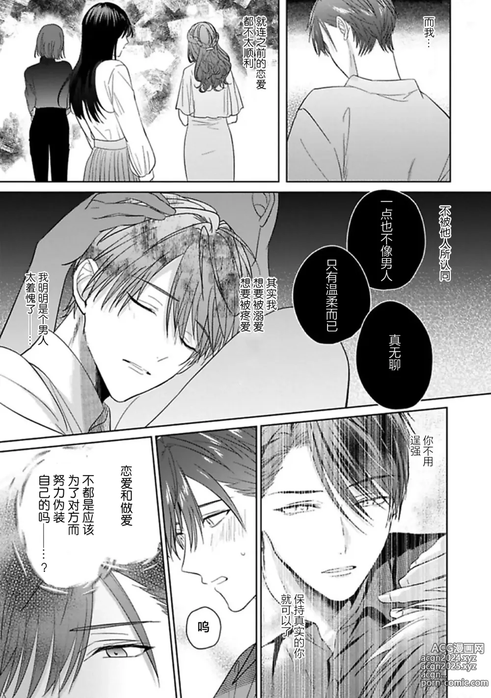 Page 202 of manga 更加可爱也无妨 1