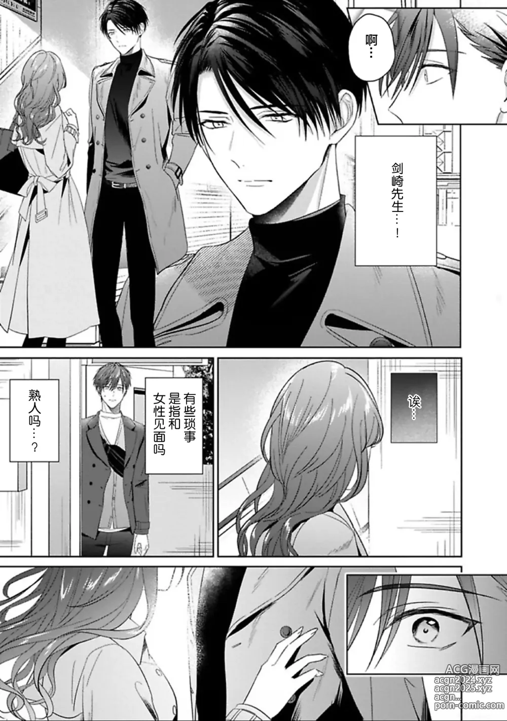 Page 204 of manga 更加可爱也无妨 1