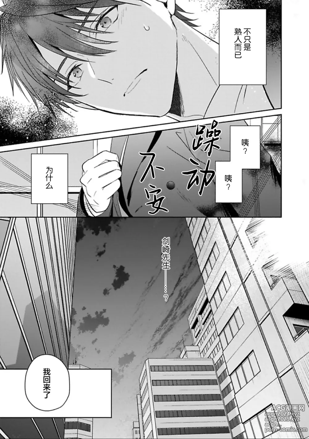 Page 206 of manga 更加可爱也无妨 1