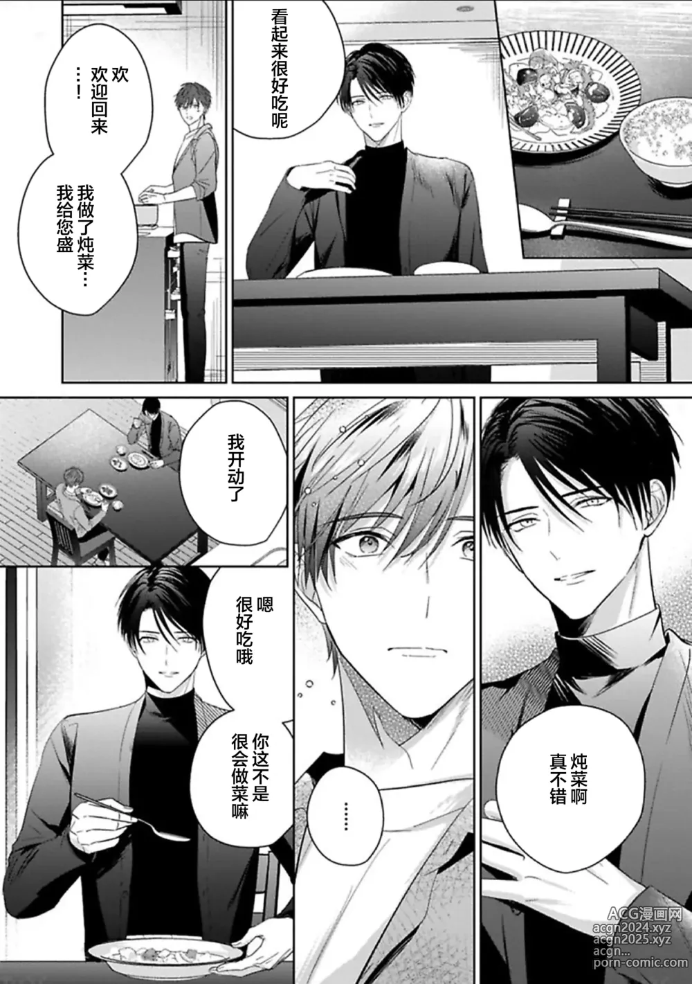 Page 207 of manga 更加可爱也无妨 1