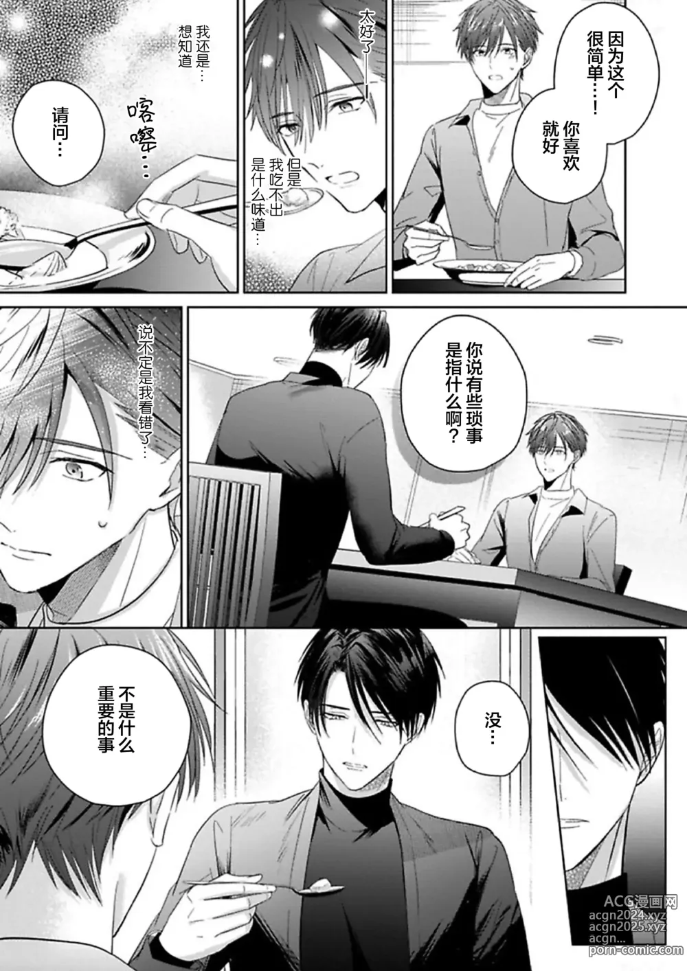 Page 208 of manga 更加可爱也无妨 1