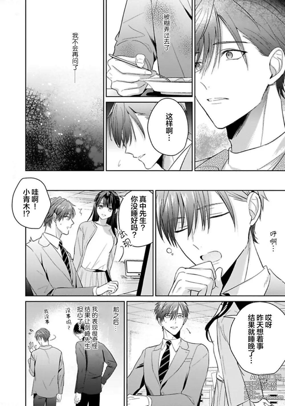 Page 209 of manga 更加可爱也无妨 1