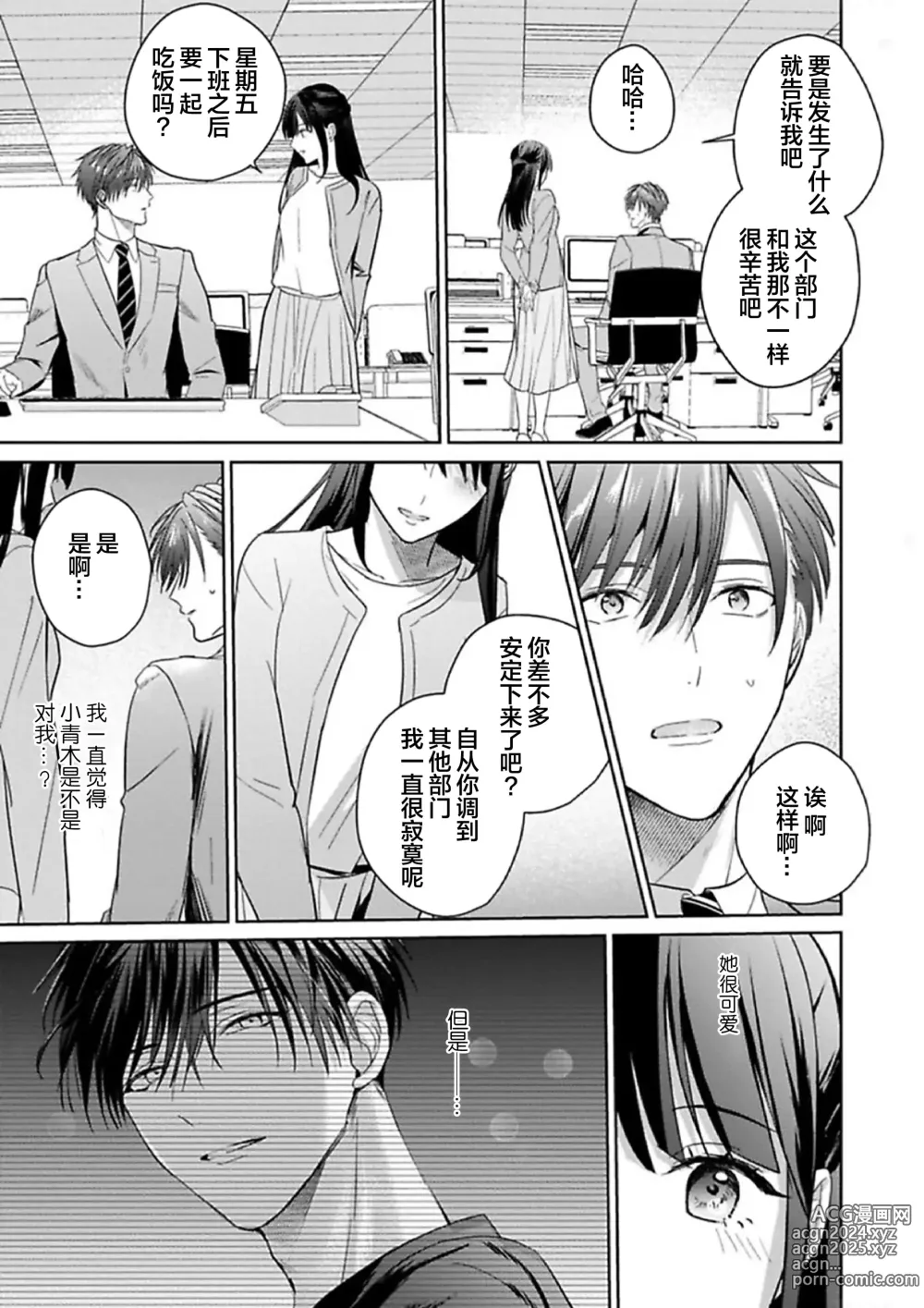 Page 210 of manga 更加可爱也无妨 1