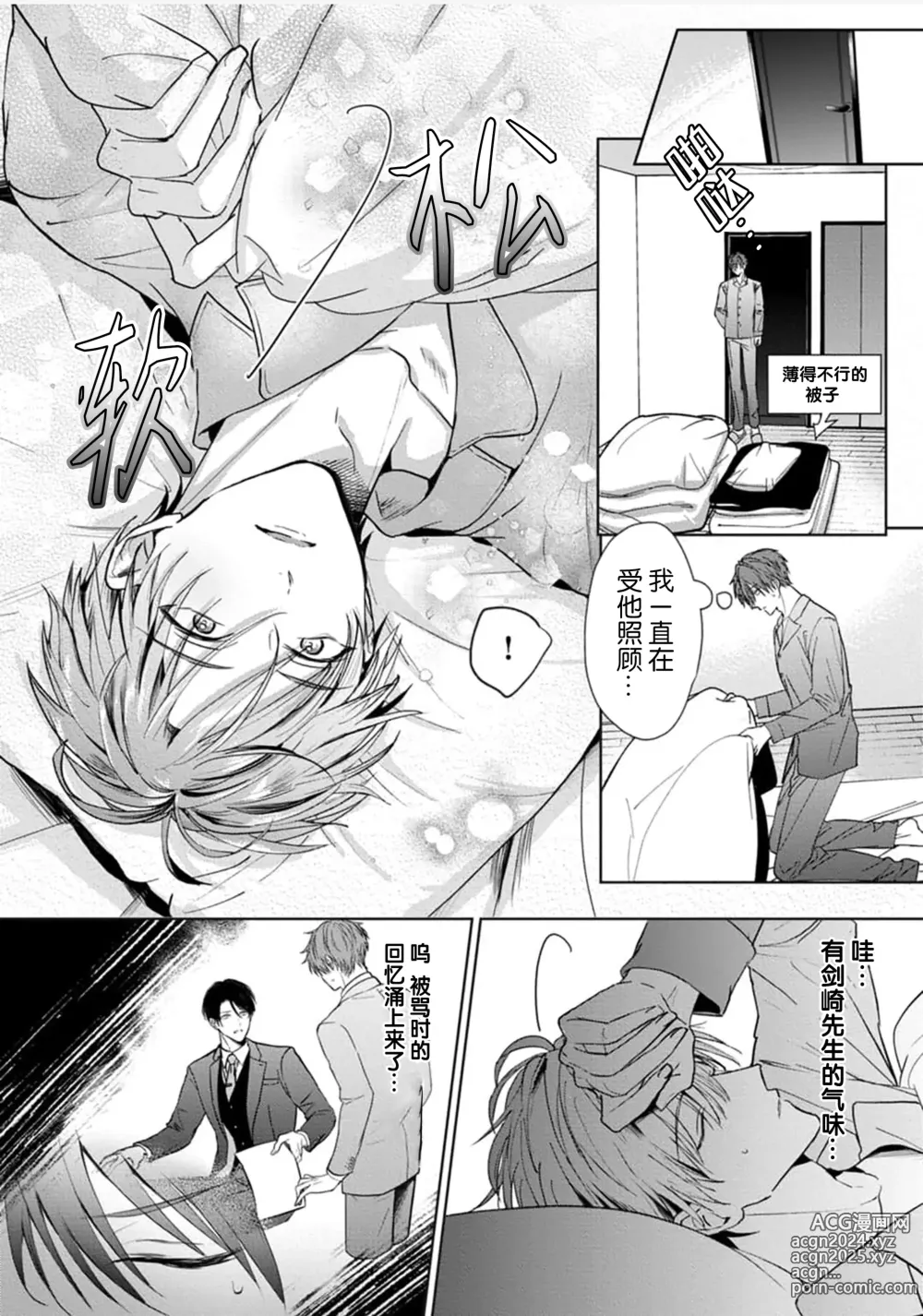 Page 22 of manga 更加可爱也无妨 1