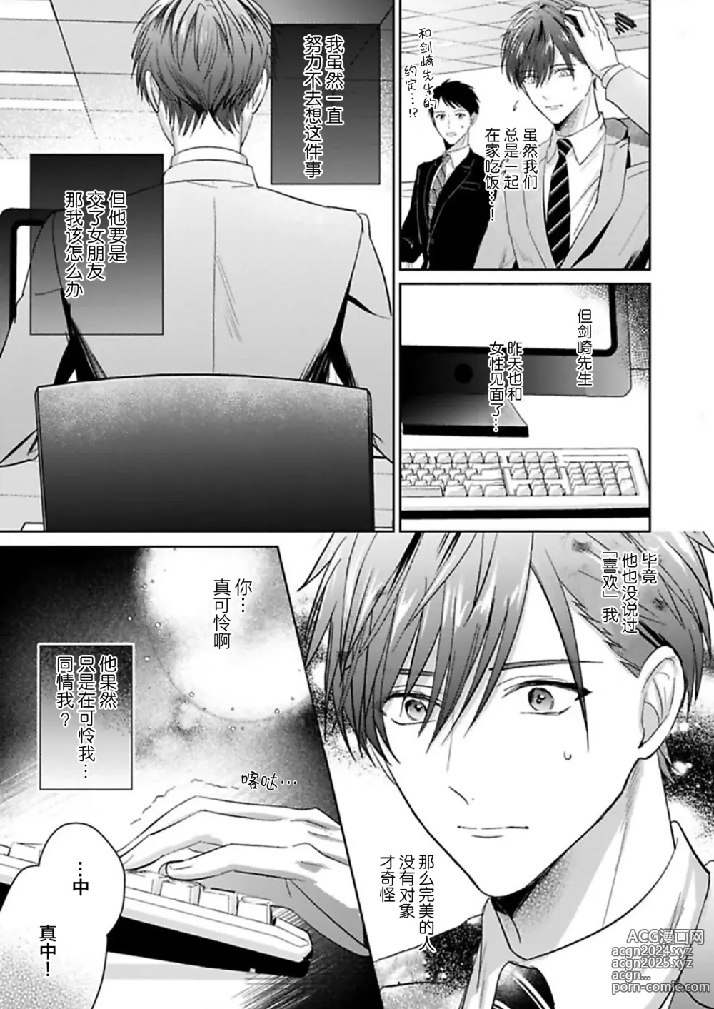 Page 212 of manga 更加可爱也无妨 1