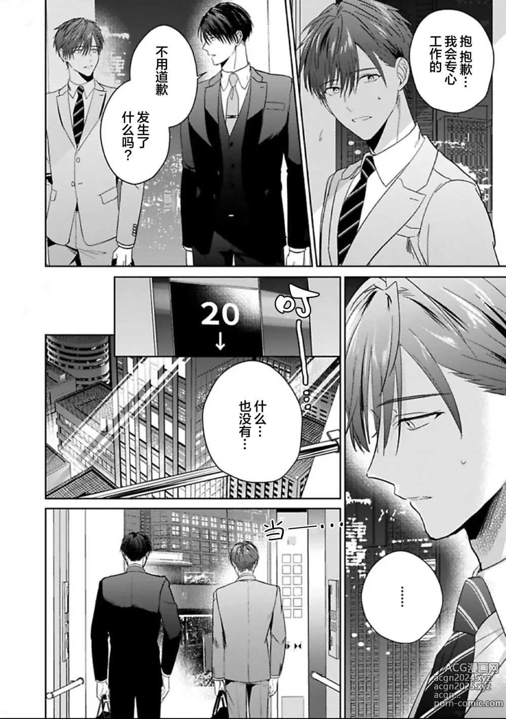 Page 217 of manga 更加可爱也无妨 1