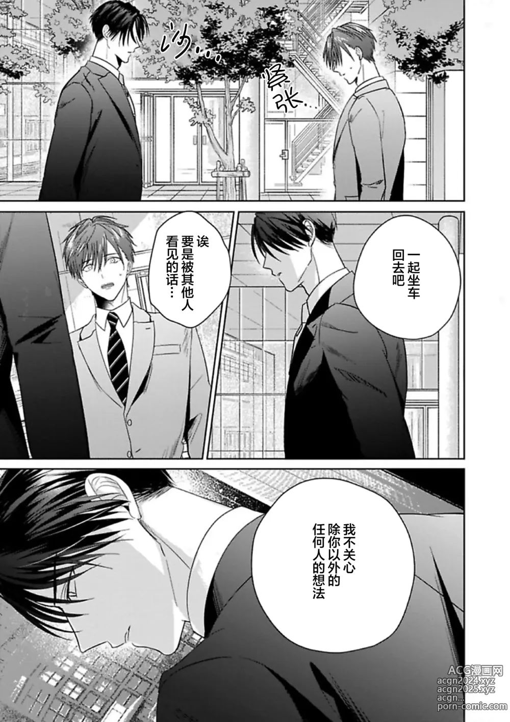 Page 220 of manga 更加可爱也无妨 1