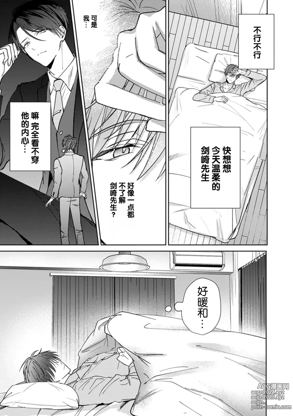 Page 23 of manga 更加可爱也无妨 1