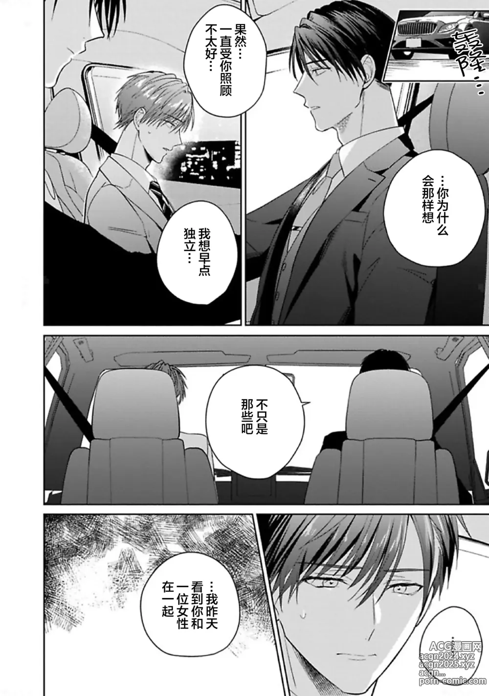 Page 221 of manga 更加可爱也无妨 1