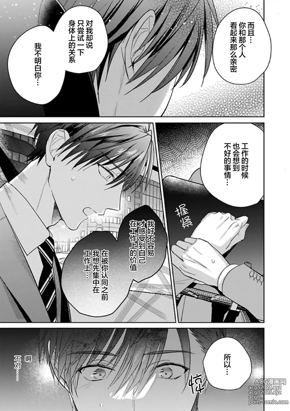 Page 222 of manga 更加可爱也无妨 1