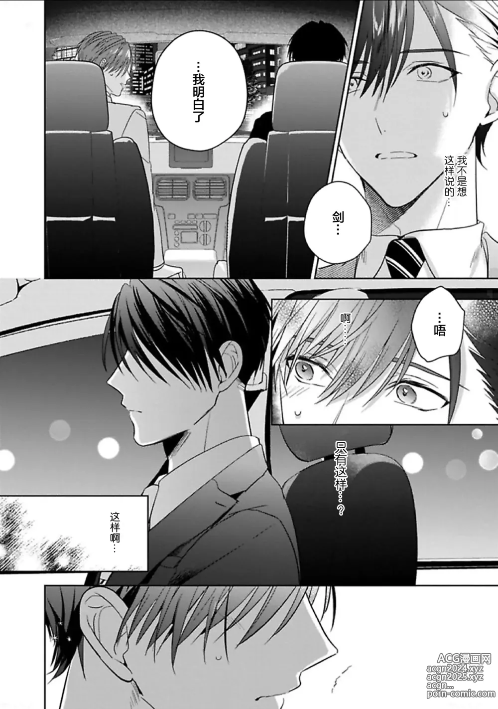 Page 223 of manga 更加可爱也无妨 1