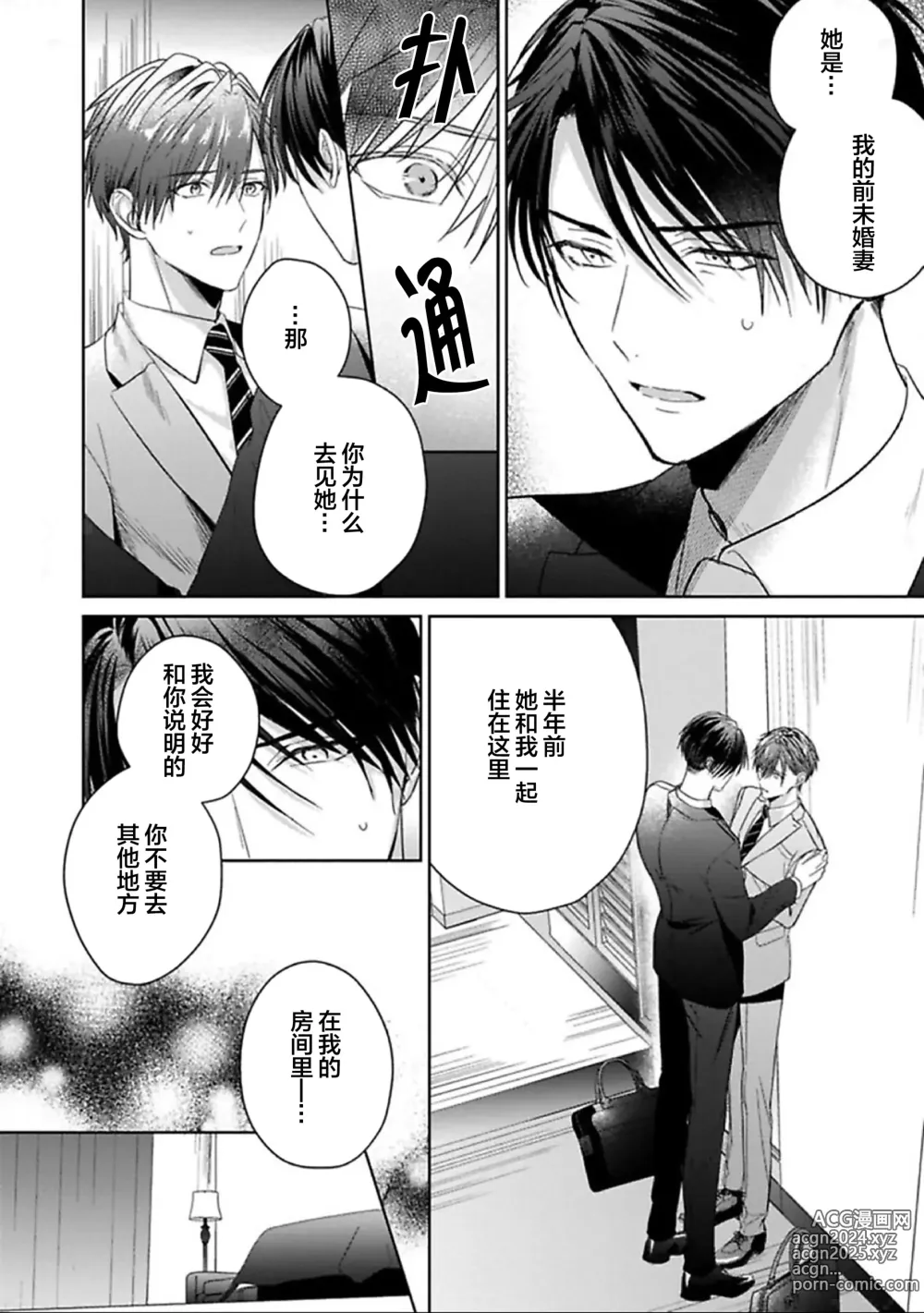 Page 227 of manga 更加可爱也无妨 1