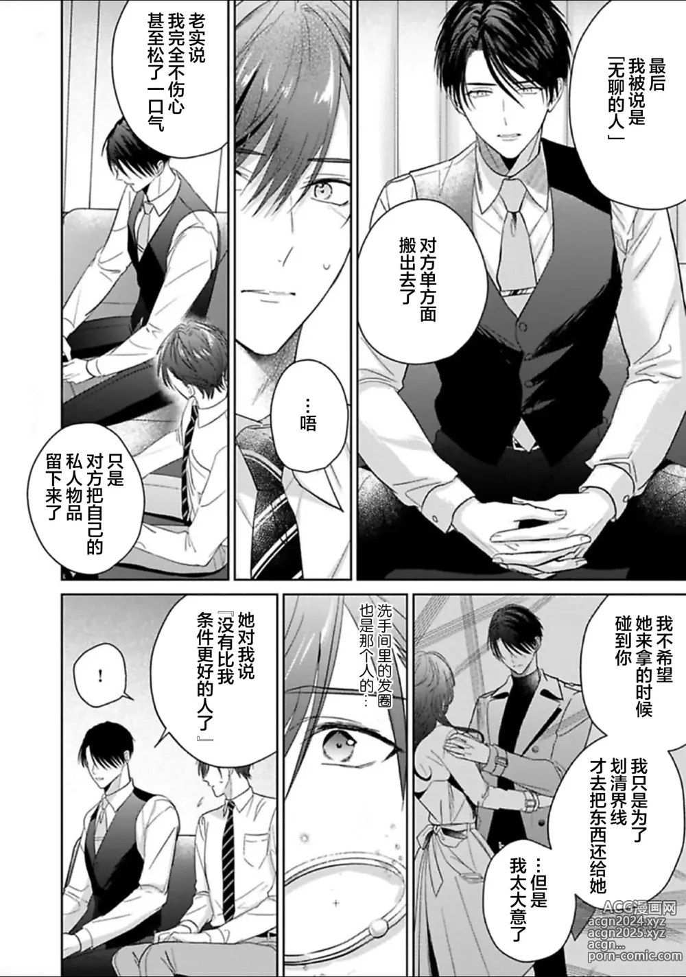 Page 229 of manga 更加可爱也无妨 1