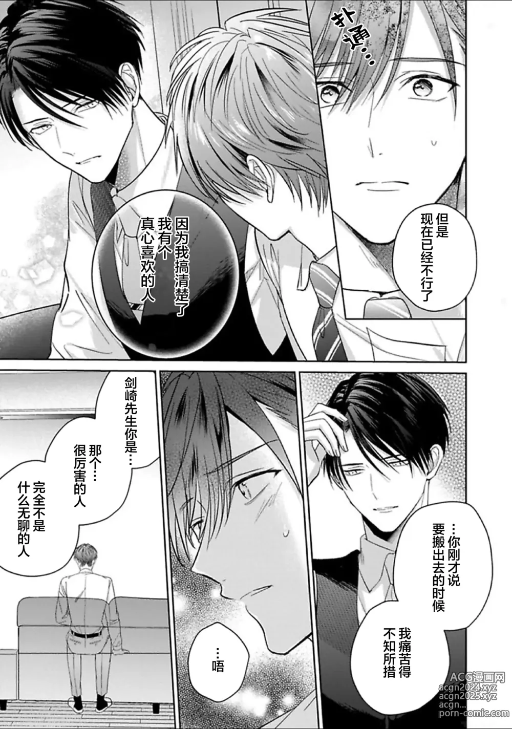 Page 230 of manga 更加可爱也无妨 1