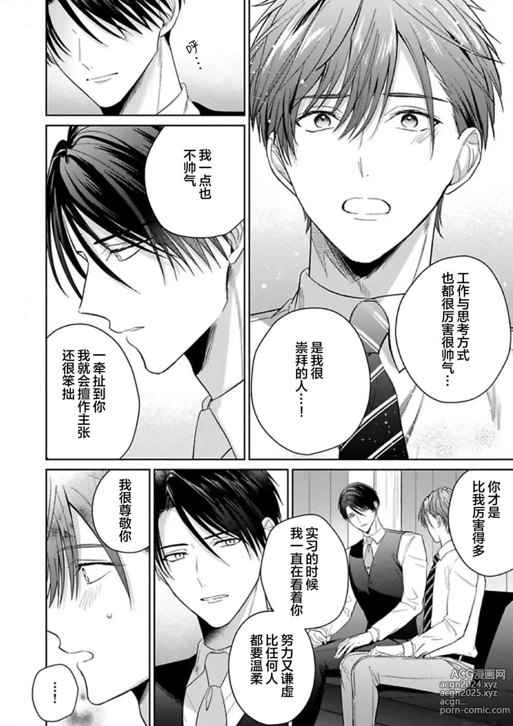 Page 231 of manga 更加可爱也无妨 1