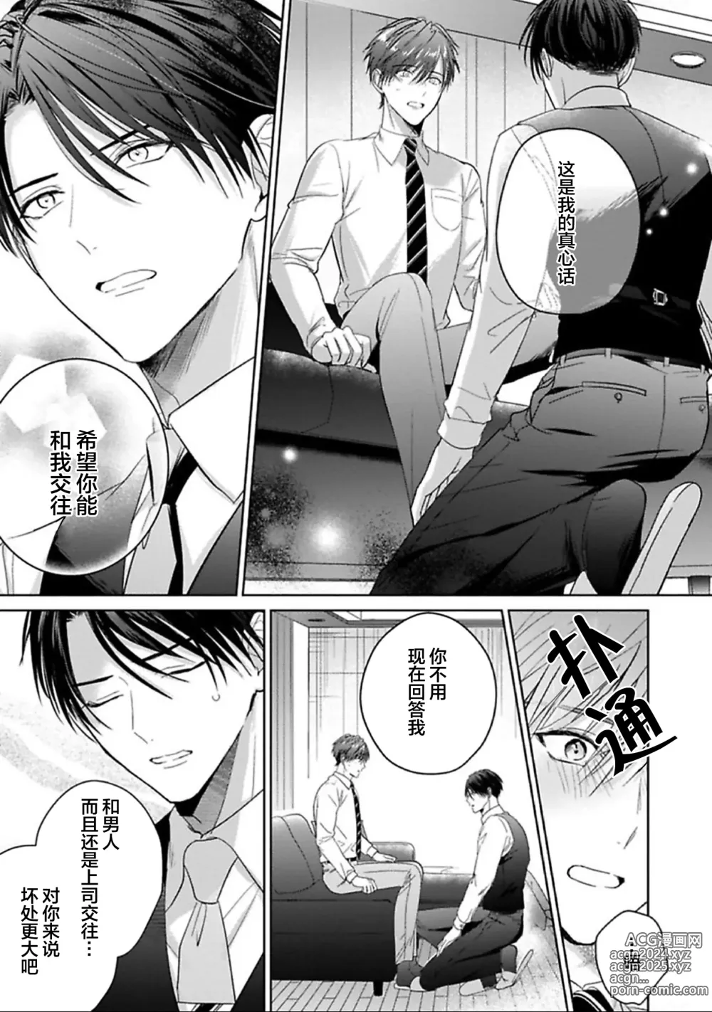 Page 232 of manga 更加可爱也无妨 1