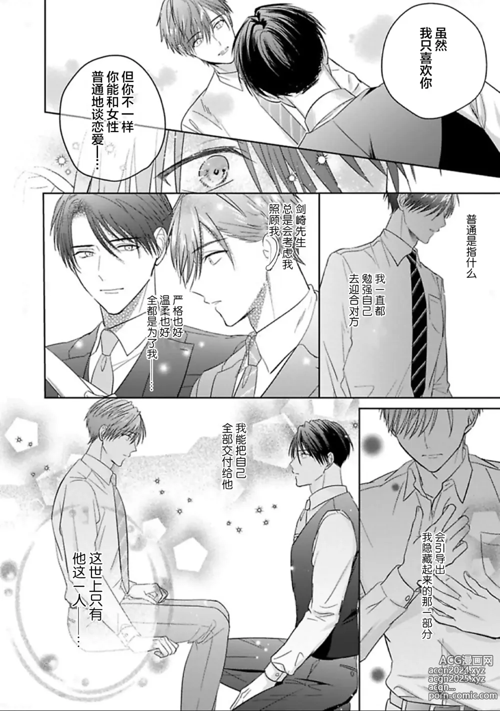 Page 233 of manga 更加可爱也无妨 1