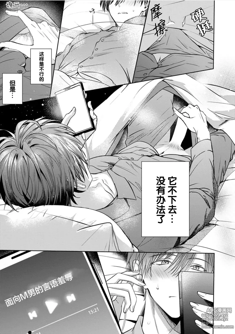 Page 25 of manga 更加可爱也无妨 1