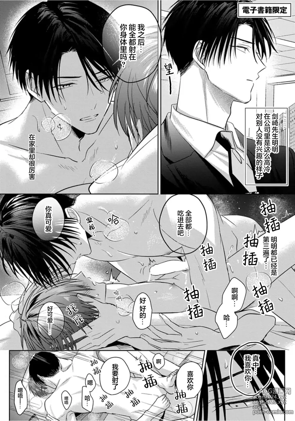 Page 247 of manga 更加可爱也无妨 1