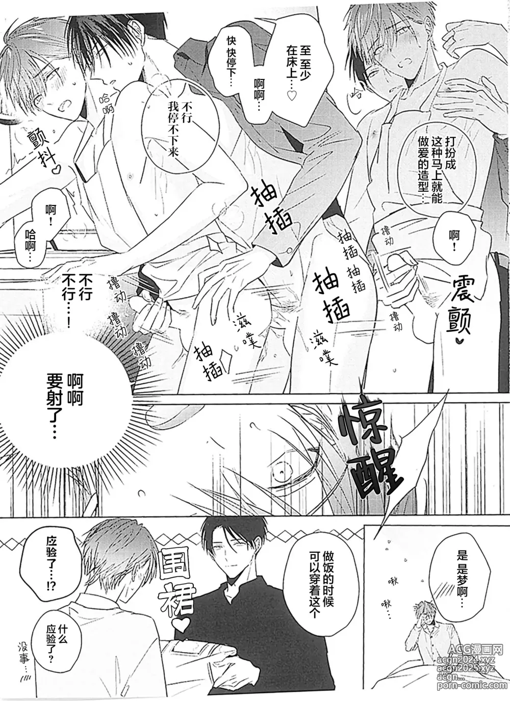 Page 253 of manga 更加可爱也无妨 1