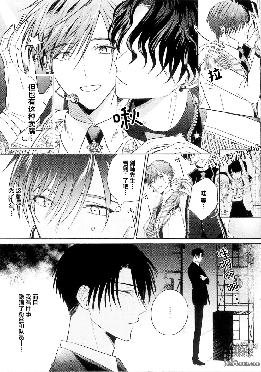 Page 257 of manga 更加可爱也无妨 1